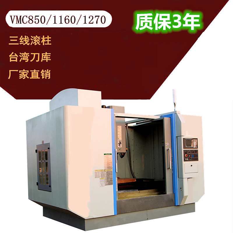 VMC1060cnc加工中心机床1160cnc立式加工中心机床线轨加工中心小型CNC数控铣床图片