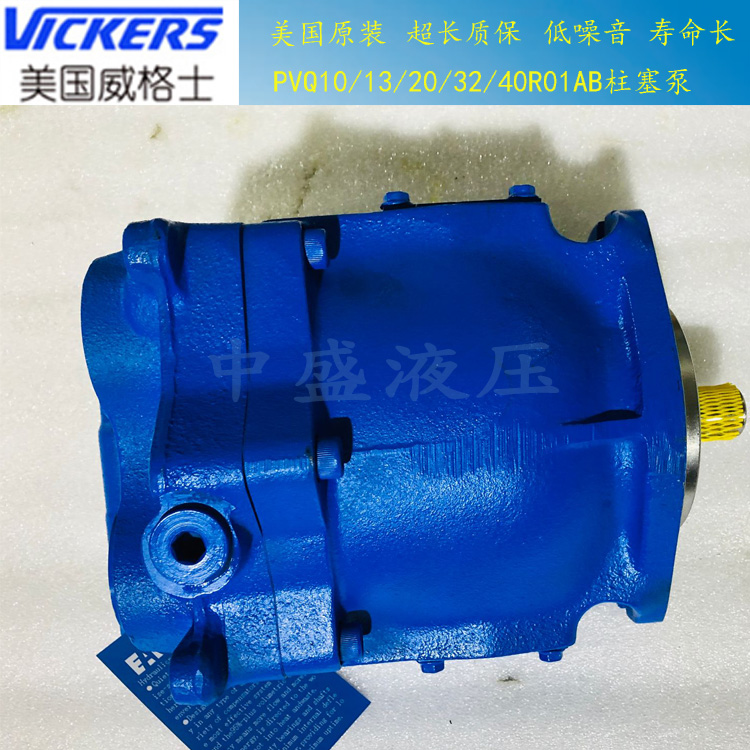 VICKERS威格士液压油泵PVQ32-B2R-SE1S-21-CM7-12