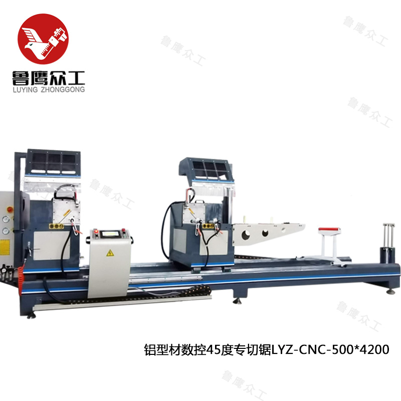 鲁鹰众工铝型材数控45度专切锯LYZ-CNC-500×4200主要用于铝门窗幕墙型材的加工图片