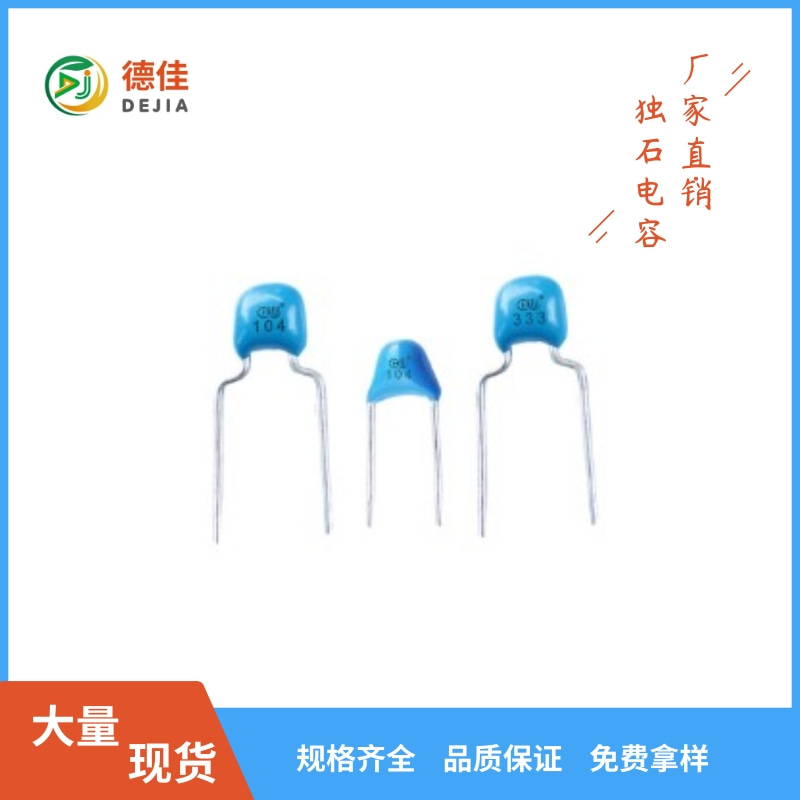 独石电容0.1UF50V 陶瓷独石电容 插件独石电容器厂家直销图片