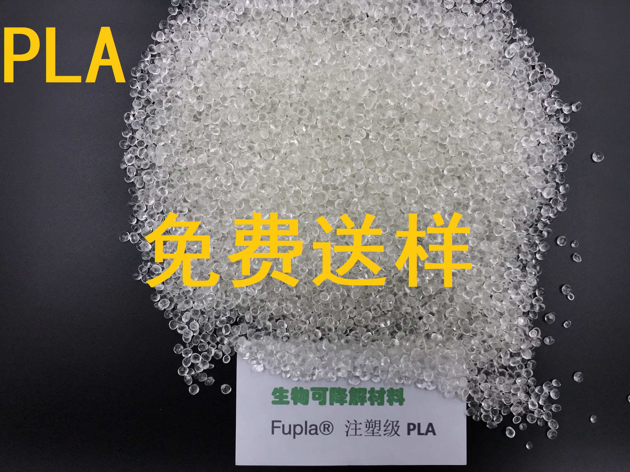 Fupla® S-3251D 高流动PLA聚乳酸，可降解塑料图片