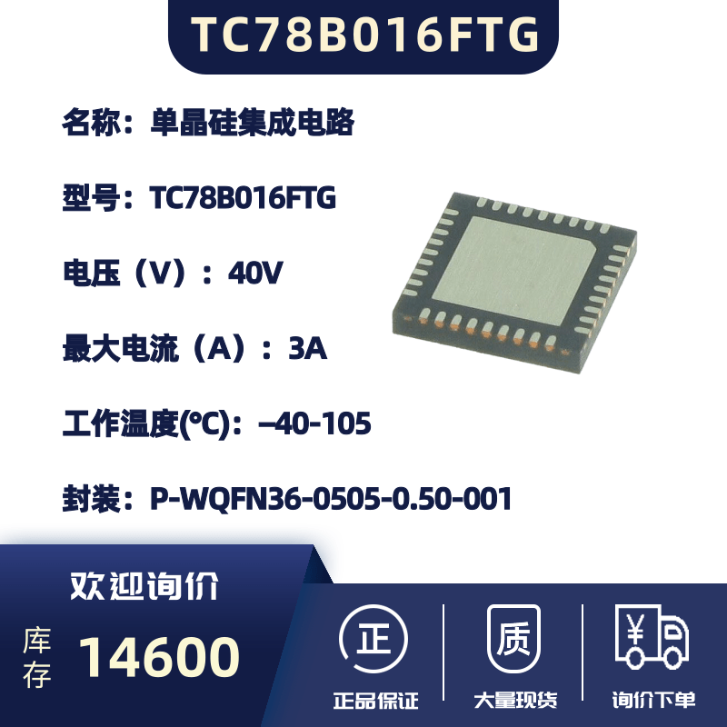 TC78B016FTG图片