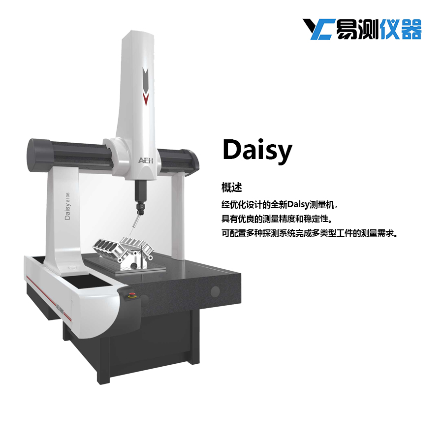 愛德華三坐標測量機Daisy系列圖片/愛德華三坐標測量機Daisy系列樣板圖 (1)