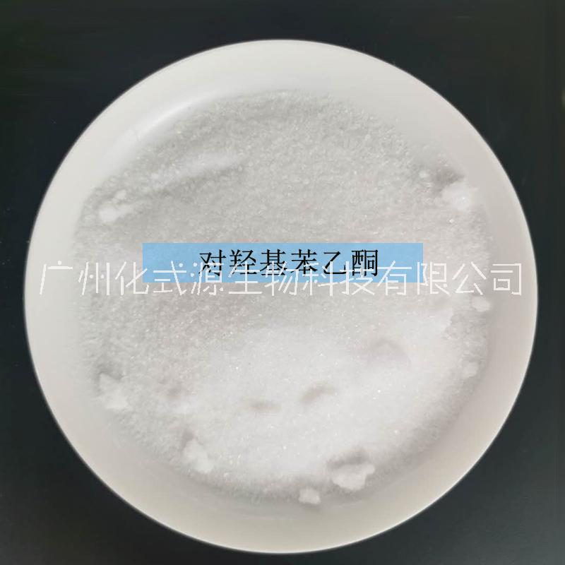 化妝品級原料對*苯乙酮 馨鮮酮 *無添加防腐劑現(xiàn)貨
