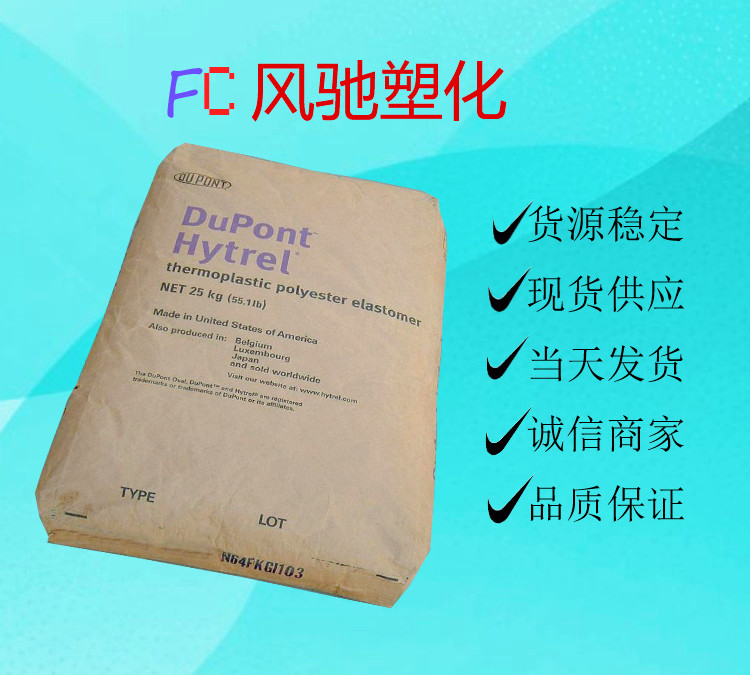 TPEE塑胶原料 TPEE美国杜邦7246 海翠料 高光泽耐高低温 抗疲劳耐弯曲图片