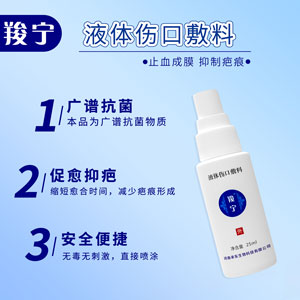羧寧殼聚糖傷口敷料促愈合