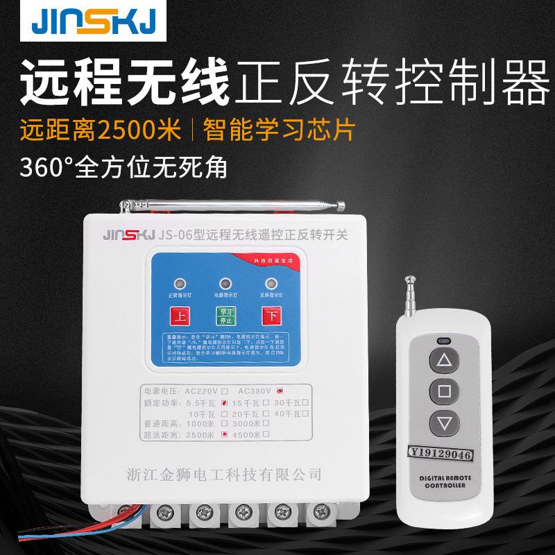 金狮正反转控制器电源开关远程无线电机开关220V380V