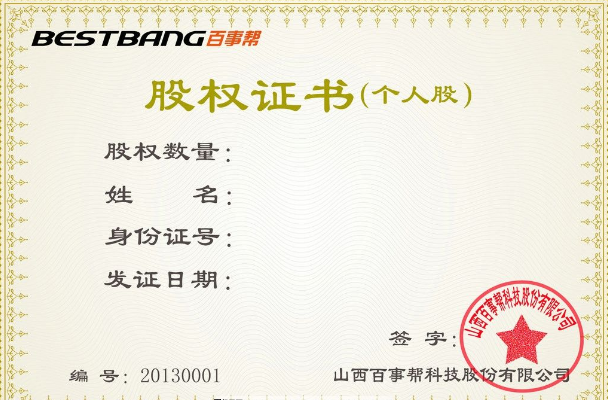 防偽股權(quán)證，股權(quán)證防偽，防偽印刷