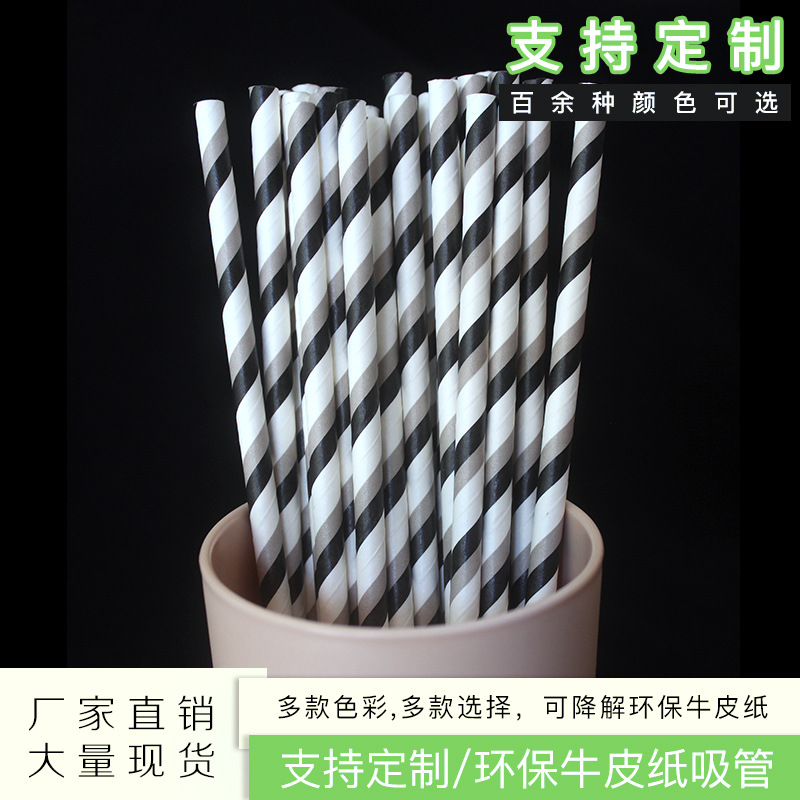 黑灰白條紋款紙吸管批發(fā) 加厚紙吸管廠家-義烏市堯勝日用品有限公司