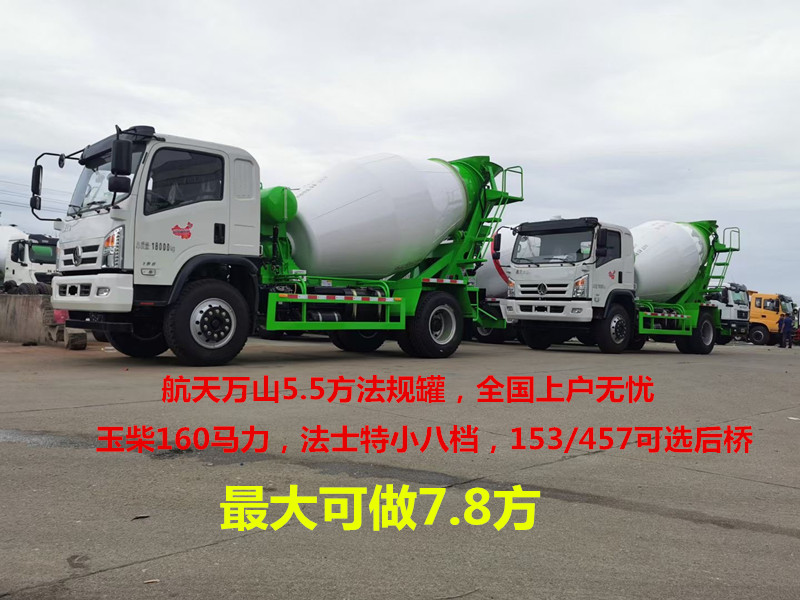 航天萬(wàn)山攪拌車圖片/航天萬(wàn)山攪拌車樣板圖 (2)