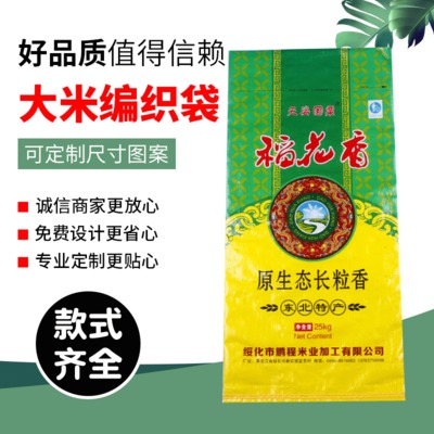 大米袋订做50斤编织袋批发25kg米袋包装覆膜彩印透明大米包装袋图片