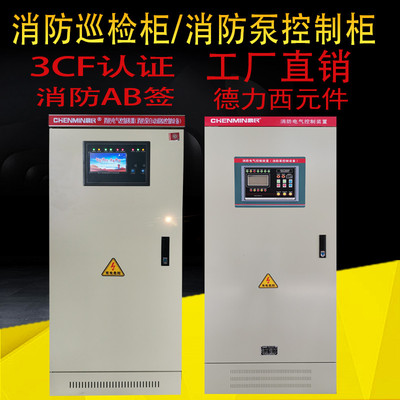 消防巡檢柜圖片/消防巡檢柜樣板圖 (1)