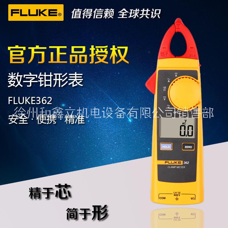 Fluke福禄克F362钳型表 交直流数字钳形表高精度钳型电流表钳式万用表图片