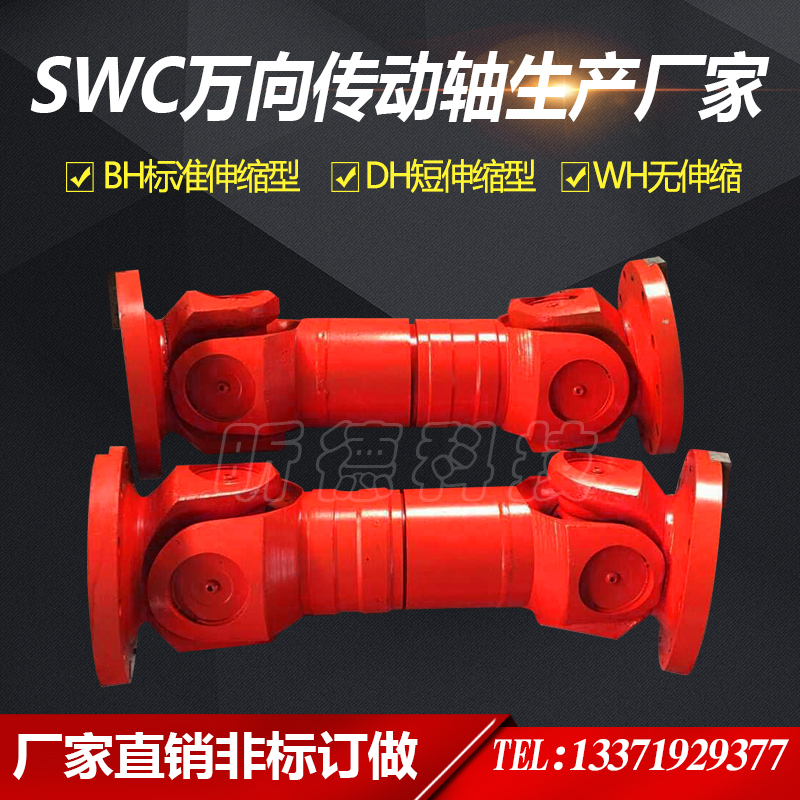 SWC万向轴伸缩焊接式万向轴SWP整体式十字轴联轴器重型轻型汽车传动轴节叉头WDBH接轴