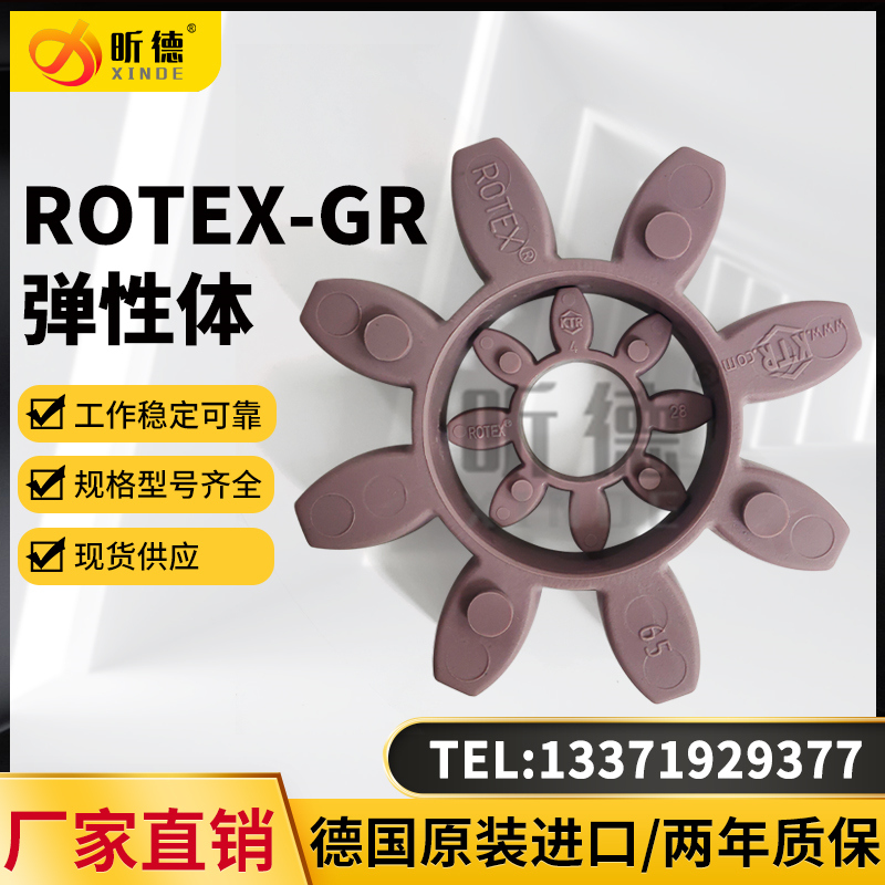 ROTEX-GR弹性体图片