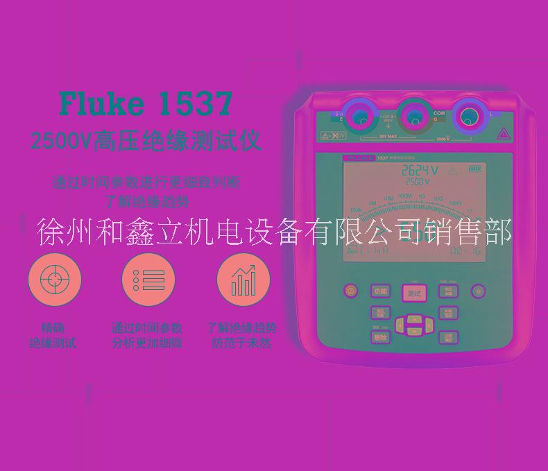 Fluke福禄克F1535高压绝缘测试仪 F1537高精度2500V电阻测试仪 兆欧表