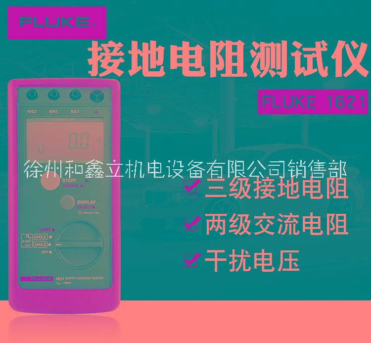 原装Fluke福禄克电气测试工具F1621接地电阻测试仪 手持式兆欧表图片