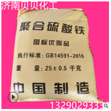 聚合硫酸鐵圖片/聚合硫酸鐵樣板圖 (2)
