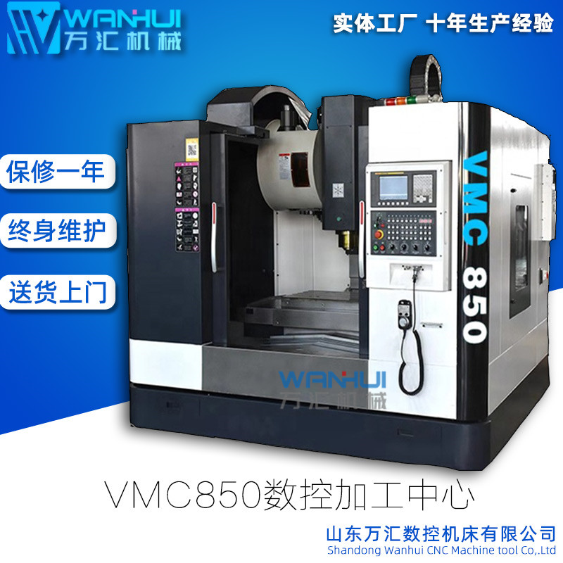 VMC850立式加工中心机床图片