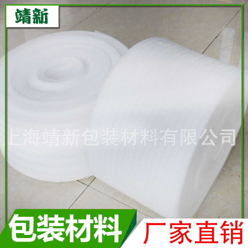EPE珍珠棉定做包裝材料泡沫包裝泡沫棉生產(chǎn)廠家加工定制發(fā)泡棉