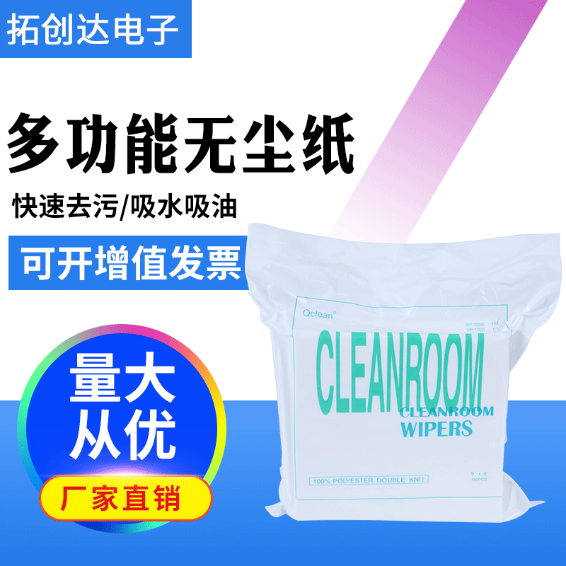 無塵紙線路板無塵擦拭紙 加厚吸水吸油除塵紙 工業(yè)擦拭紙 工廠定制
