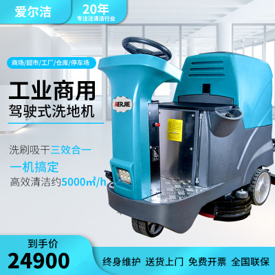 供應(yīng)冠儒AJ-660駕駛式洗地機工廠商用洗地機地面刷地機