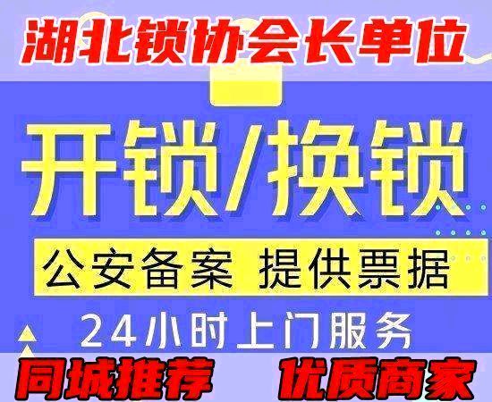 硚口汉正街双龙街上门换锁芯，修锁，换指纹锁图片