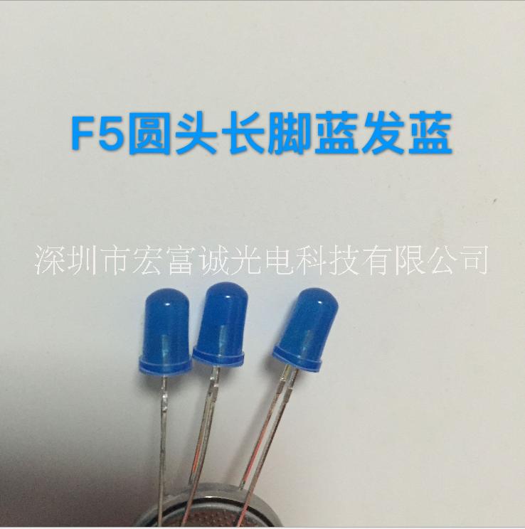 F5蓝发蓝  深圳发光二极管 F5透明蓝光 F5蓝发蓝