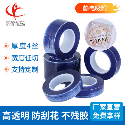 手表表鏈鏡片玻璃靜電吸附膜無膠水 透明PVC靜電膜4C首飾包裝膜