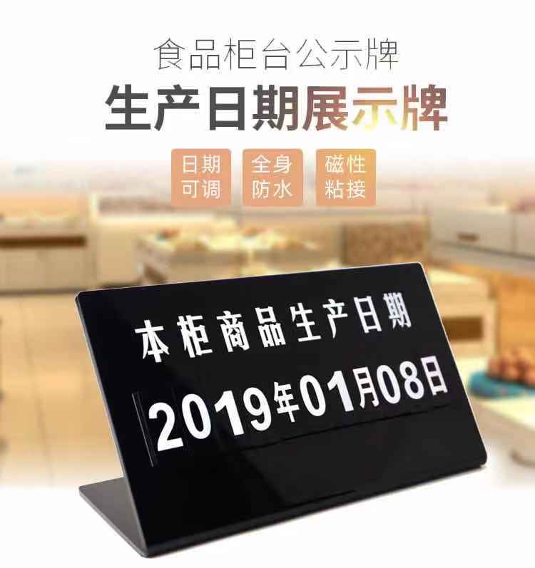 蛋糕店生产日期牌展示牌子面包房烘焙食品保质期现烤超市本柜商品图片