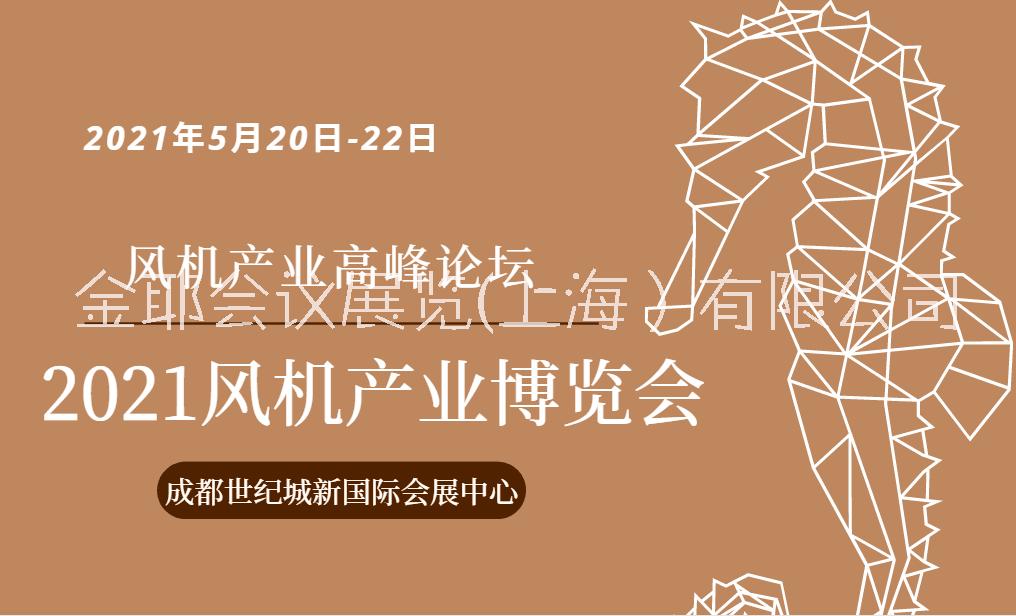 2021第七届风机展图片