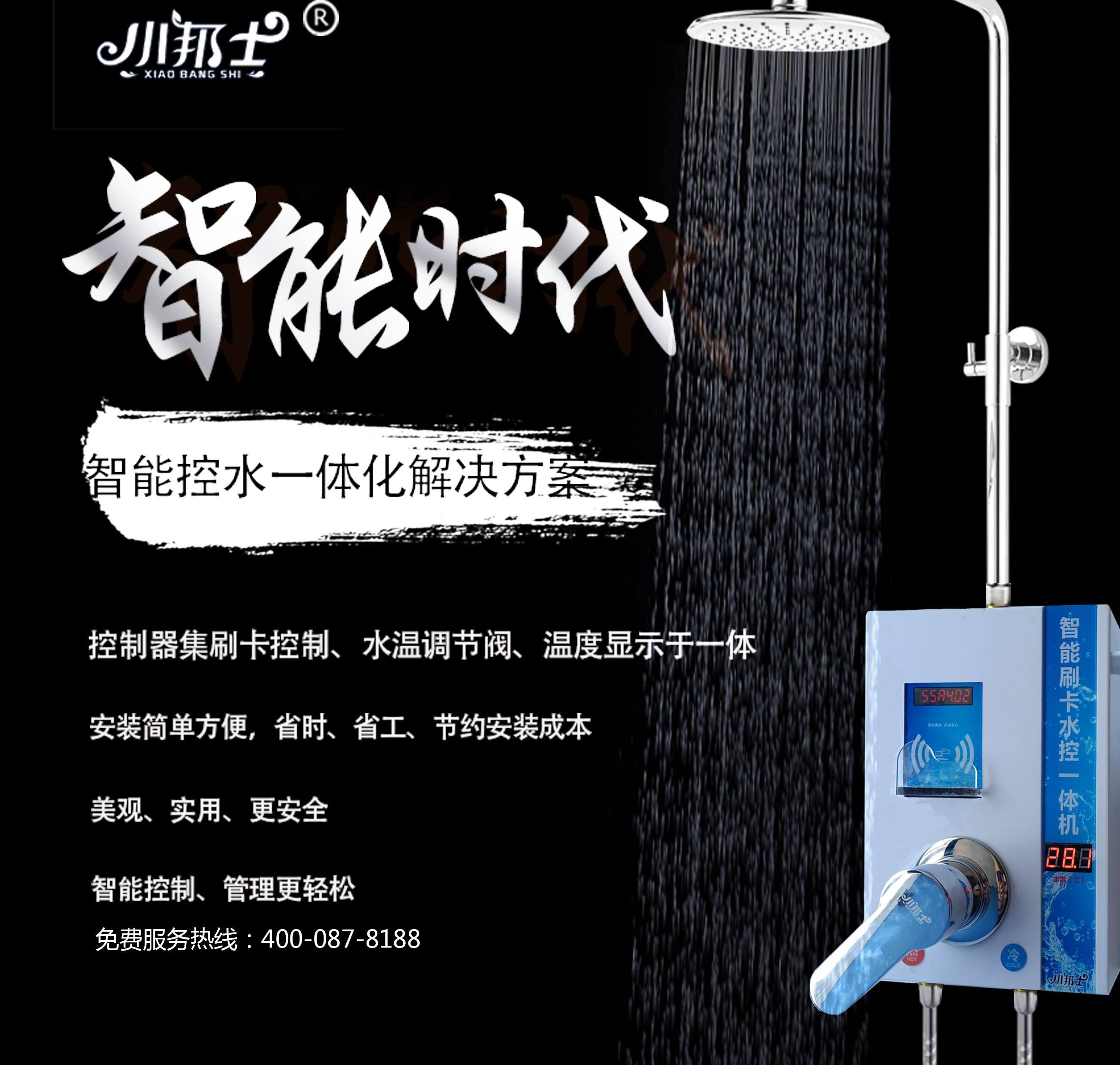 泰安一體式淋浴刷卡機(jī)供應(yīng)商，淋浴IC刷卡水控機(jī)廠家熱線(xiàn)