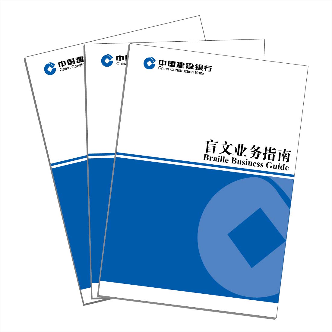 揭秘：上海銀行業(yè)務盲文指南 銀行業(yè)務盲文指南價格-上海彩德印務有限公司銷售部
