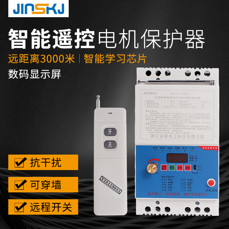 大功率遠(yuǎn)程水泵電機無線遙控開關(guān)單相三相電缺相保護器220V/380V