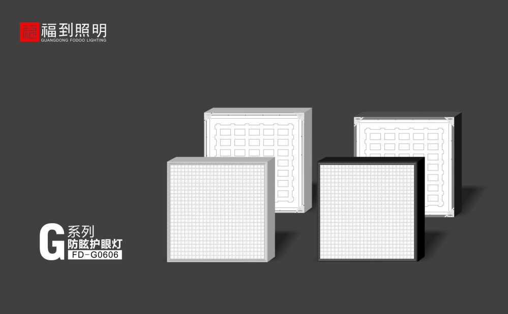 中小学校护眼灯生产厂家、惠州中小学校护眼灯价格、中小学校护眼灯品牌选【福到照明】图片