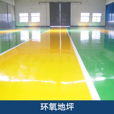 環(huán)氧地坪圖片