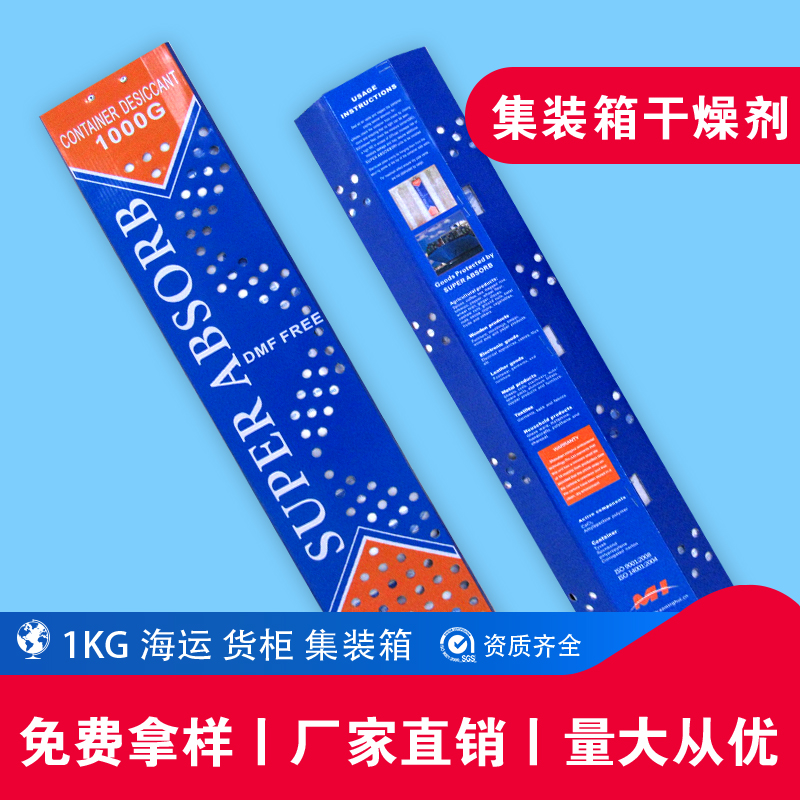 广东货柜干燥剂批发、生产厂家、价格优惠、海运货柜专用【深圳市名晖抗菌科技有限公司】 货柜干燥剂 集装箱干燥剂图片