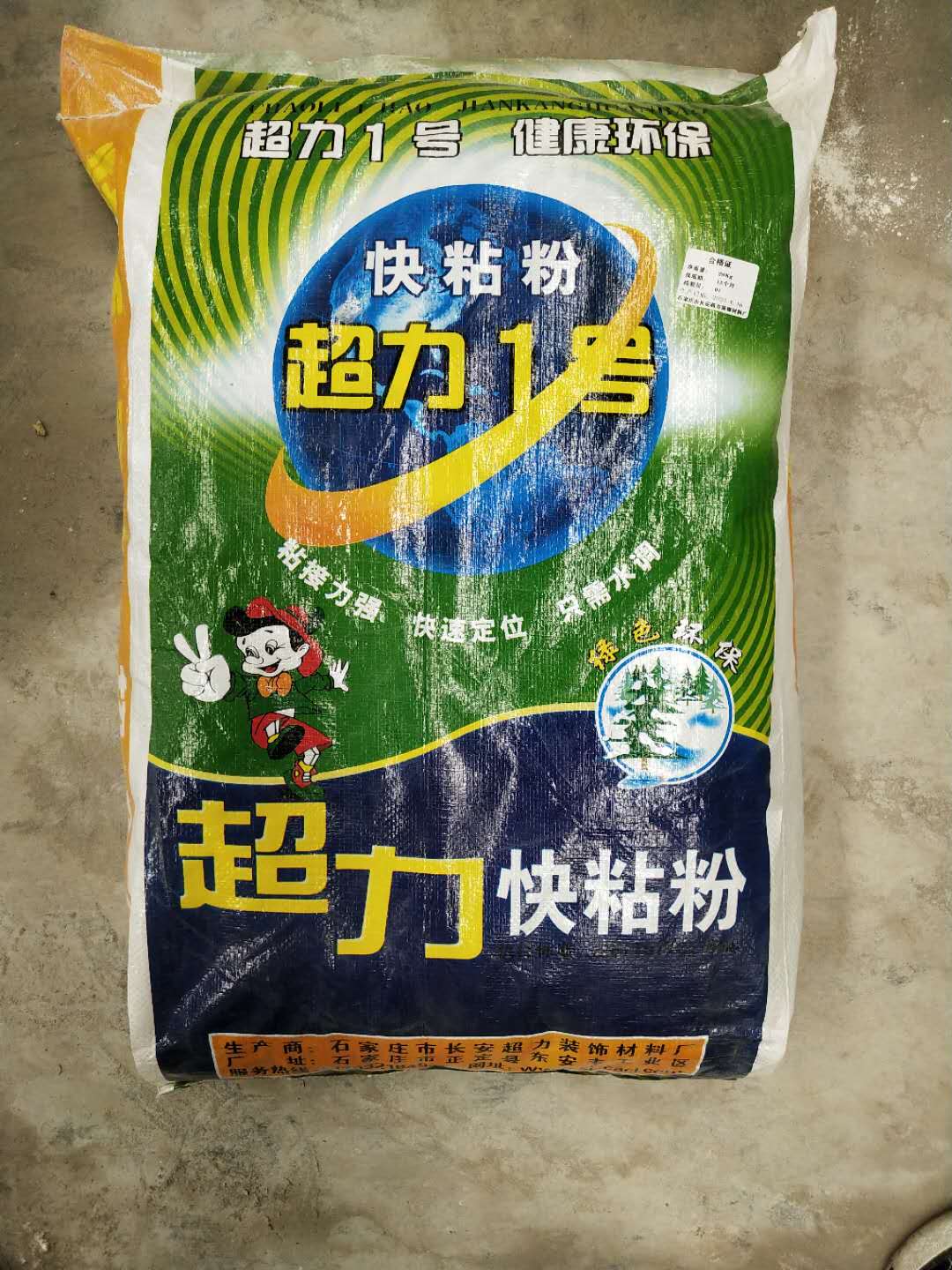 西平乐粘接粉生产厂家图片