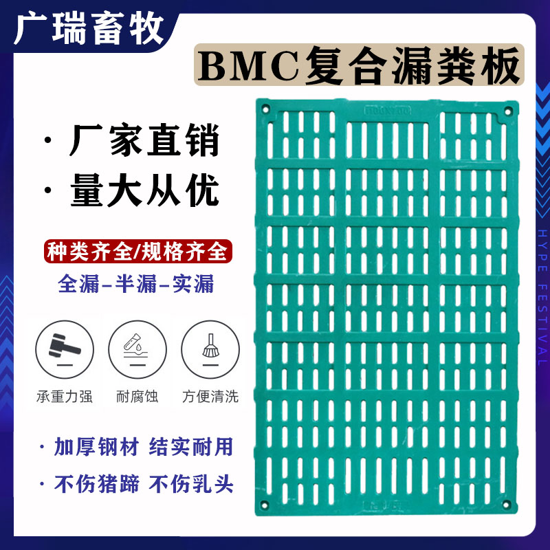 复合漏粪板 猪用漏粪板 bmc树脂材质 内含双层加厚钢筋网