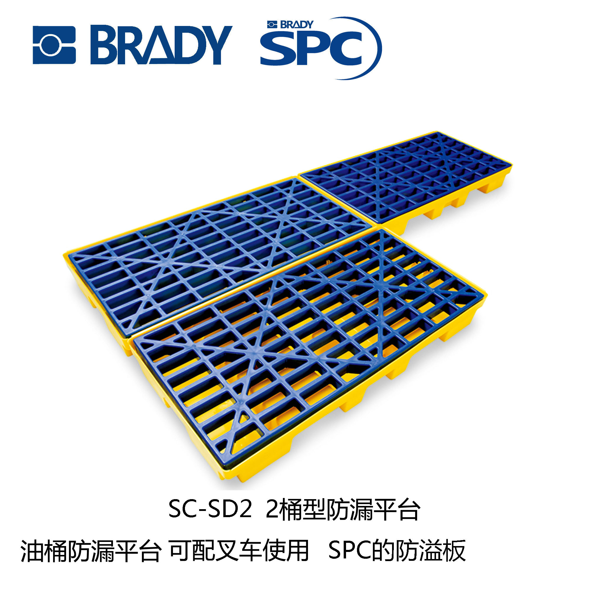 貝迪SPC接油盤SC-SD2防滲漏托盤防漏油平臺棧板四桶防泄漏托盤防溢板