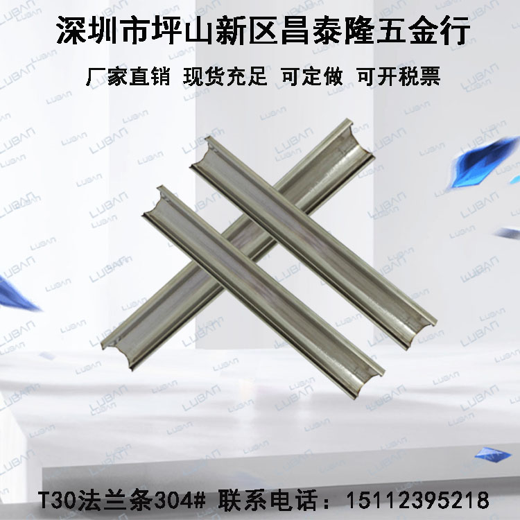 T30法蘭條通風(fēng)管道配件法蘭條不銹鋼法蘭條插接式法蘭條