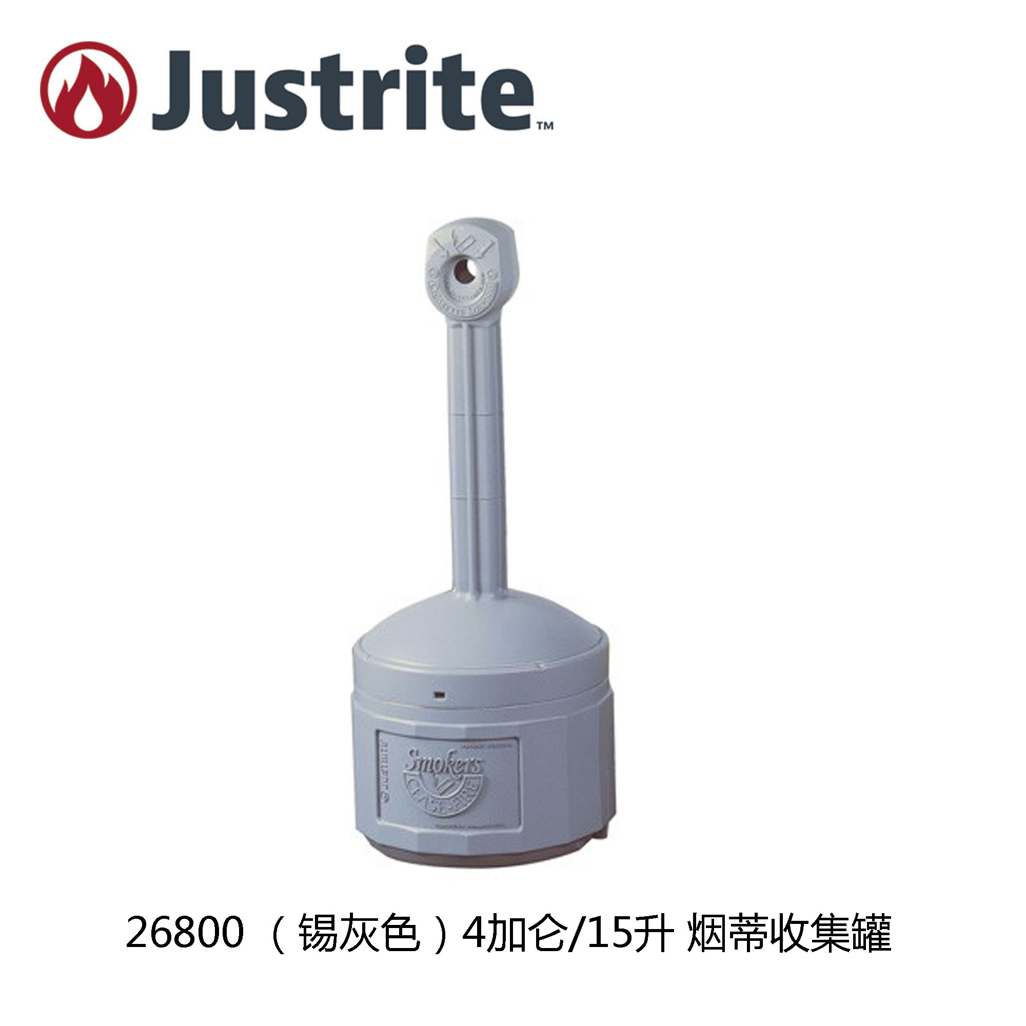 Justrite迎宾烟蒂桶26800烟灰柱烟蒂柱烟灰收集器灭烟桶