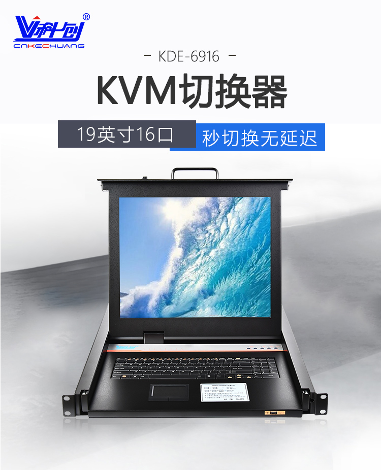 科创高清网口kvm切换器24口KC-5724C17英寸液晶屏级联KVM切换器图片