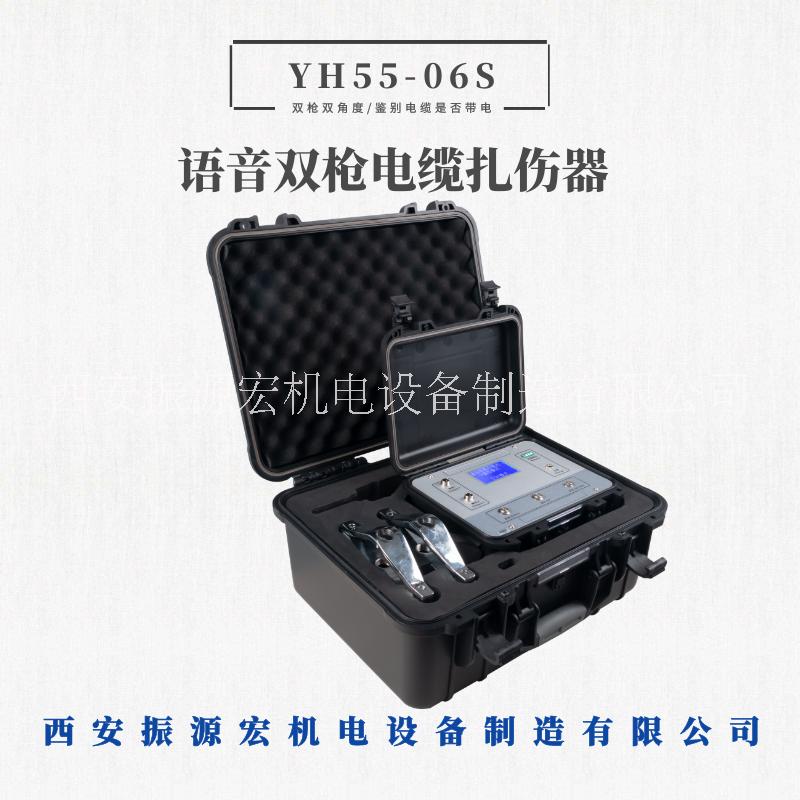 YH55-06S語音電纜扎傷器雙角度刺扎器電纜刺扎器隔墻語音扎傷器