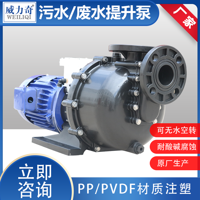 威爾奇工業(yè)氨 水泵藥水輸送塑料泵 威爾奇耐酸堿自吸泵水泵原廠批發(fā)