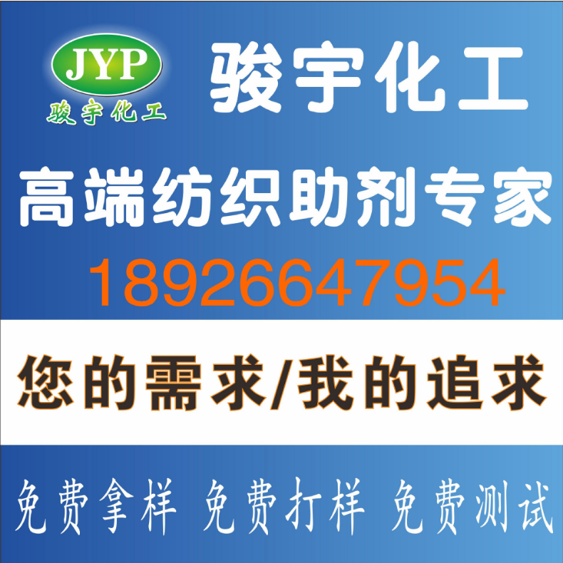 羊毛丝光平滑柔软整理剂JYC32图片