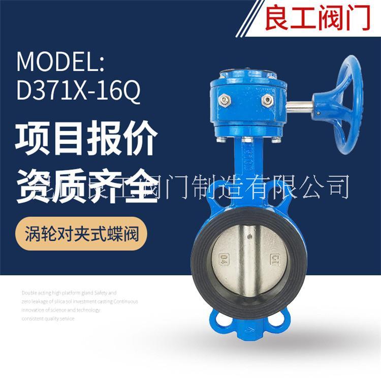 手动对夹式不锈钢蝶阀D371X-16Q 价格 良工阀门图片