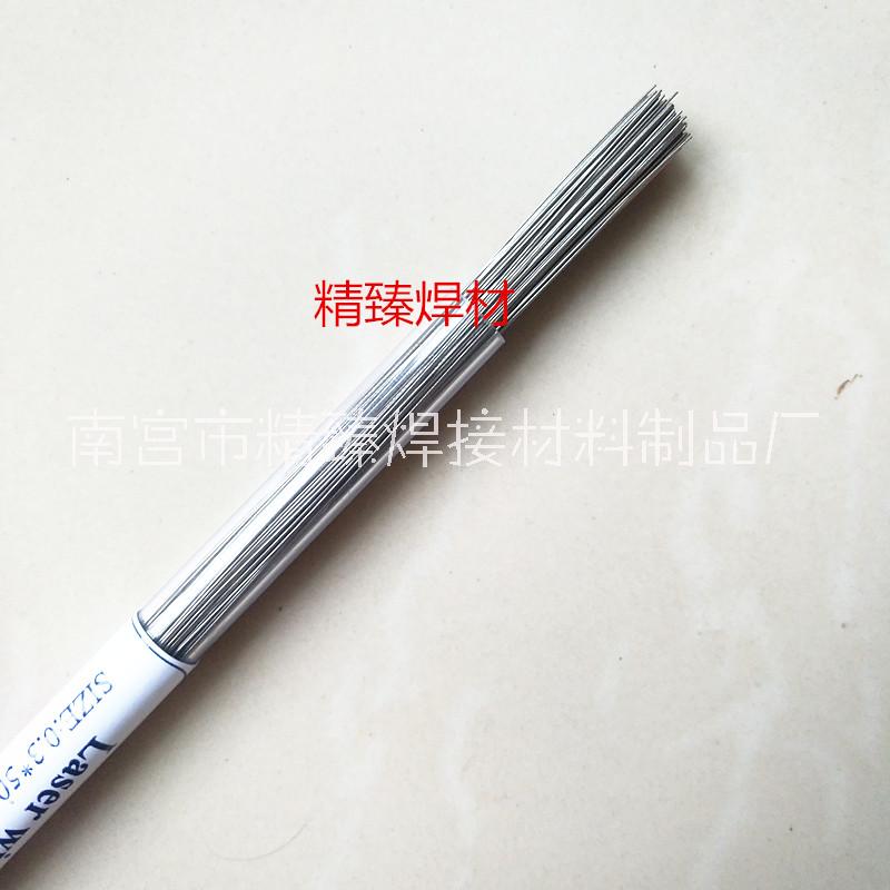 德国MRA 0.3/0.4mm SKD61 SKD11激光修补焊丝 模具激光焊丝图片