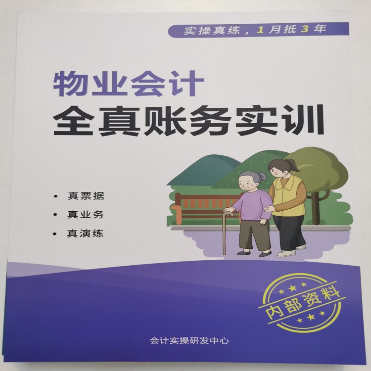 会计入职培训固安县 会计入职培训班固安县  固安县会计上岗实操培训班 固安县会计实操上岗培训班图片