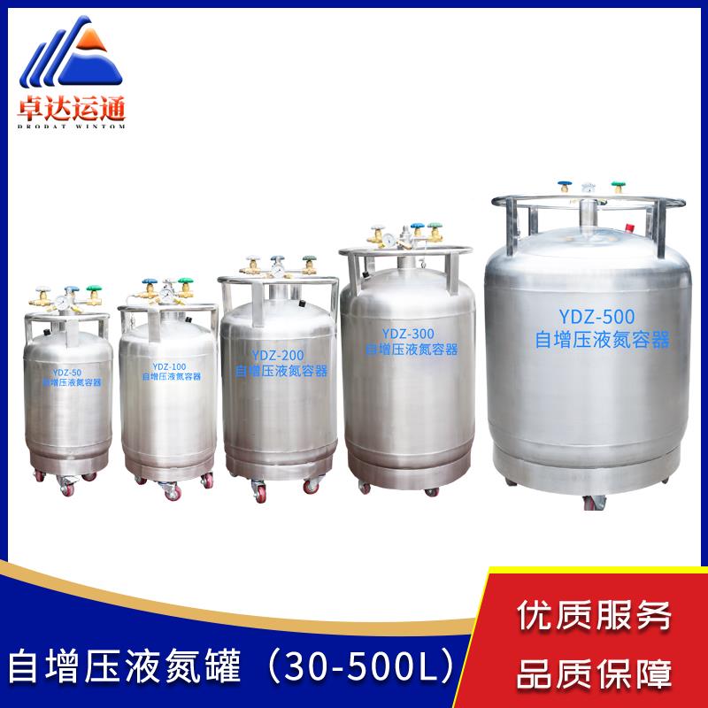 自增壓液氮容器200升 不銹鋼液氮罐 杜瓦罐200L